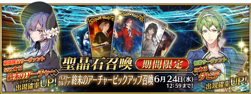 [JP] Past Chaldea Archer of the Apocalpyse Pickup Summon